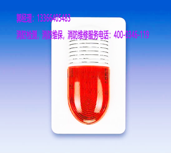 消防火災(zāi)聲光警報器維修